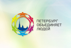 Программа Правительства Санкт-Петербурга Толерантность