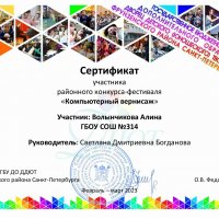 Районный конкурс-фестиваль "Компьютерный вернисаж"