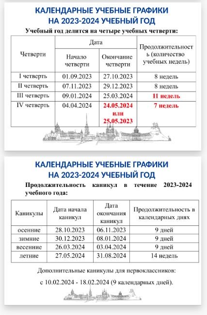 Сборная бумажная модель Расписание уроков