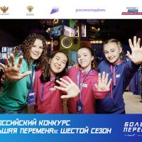 Большая перемена