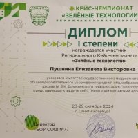 Зелёные технологии