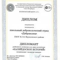 Доброволец