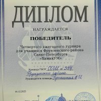 РАЙОННЫЙ ТУРНИР «ХимикУм»
